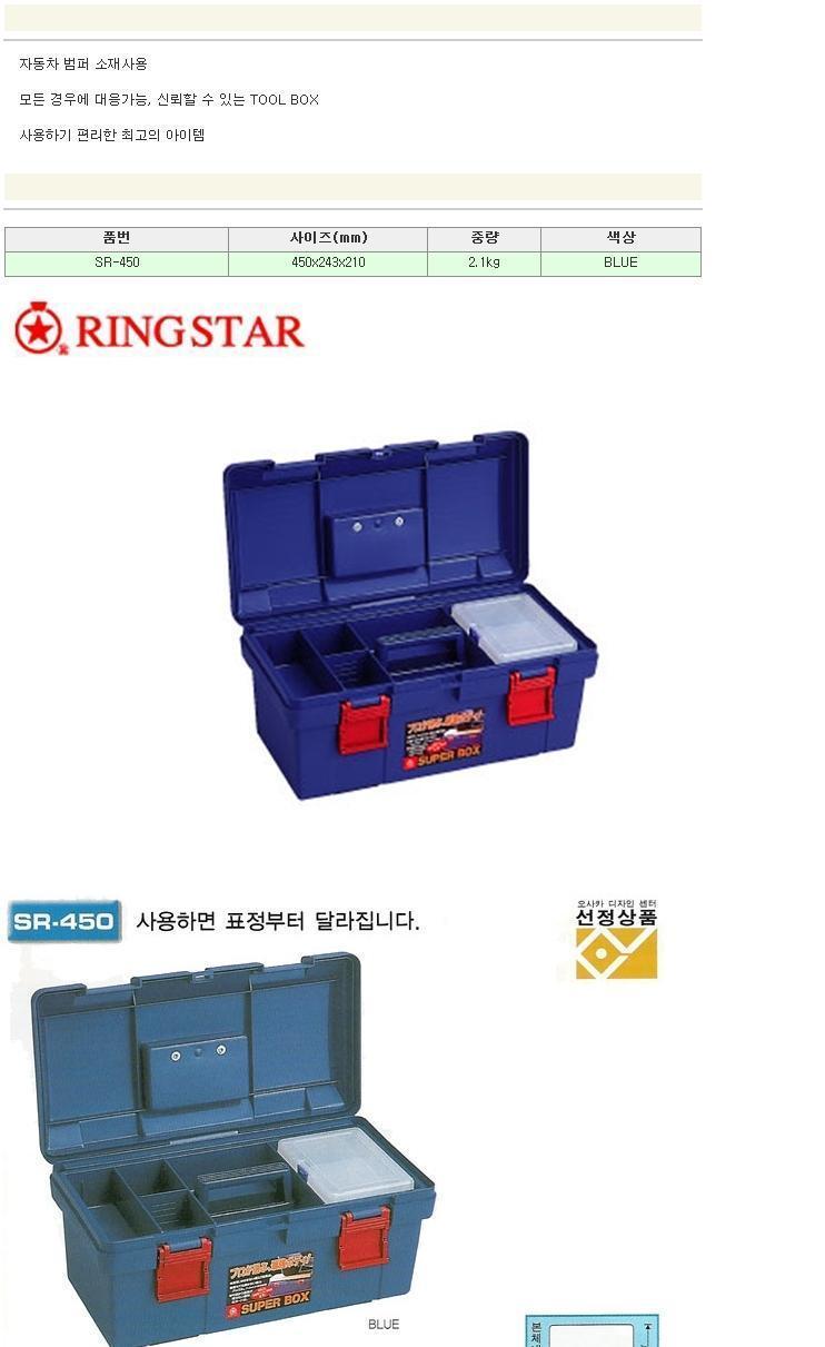RINGSTAR 공구함 SR-450 공구박스 공구보관 공구함 공구보관 작업공구함 공구보관함 공구박스 공구보관박스 공구정리 공구정리함 공구정리박스 공구키트박스