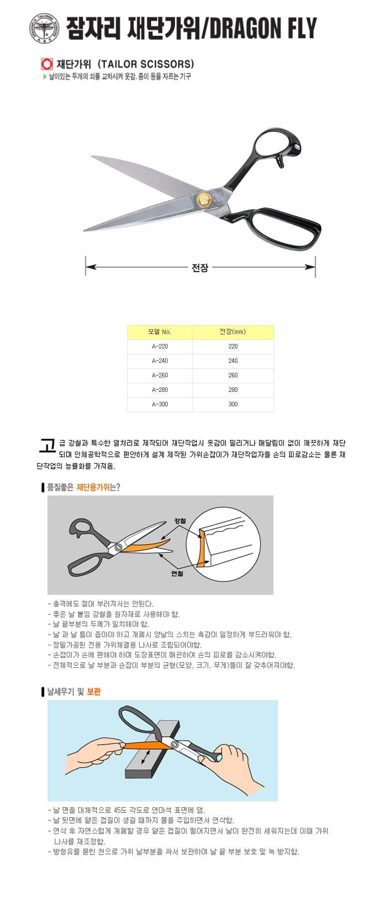 잠자리 재단가위 A-280 가위 다목적가위 다기능가위 커팅가위 컷팅가위 다목적커팅가위 다목적컷팅가위 다기능컷팅가위 다기능커팅가위