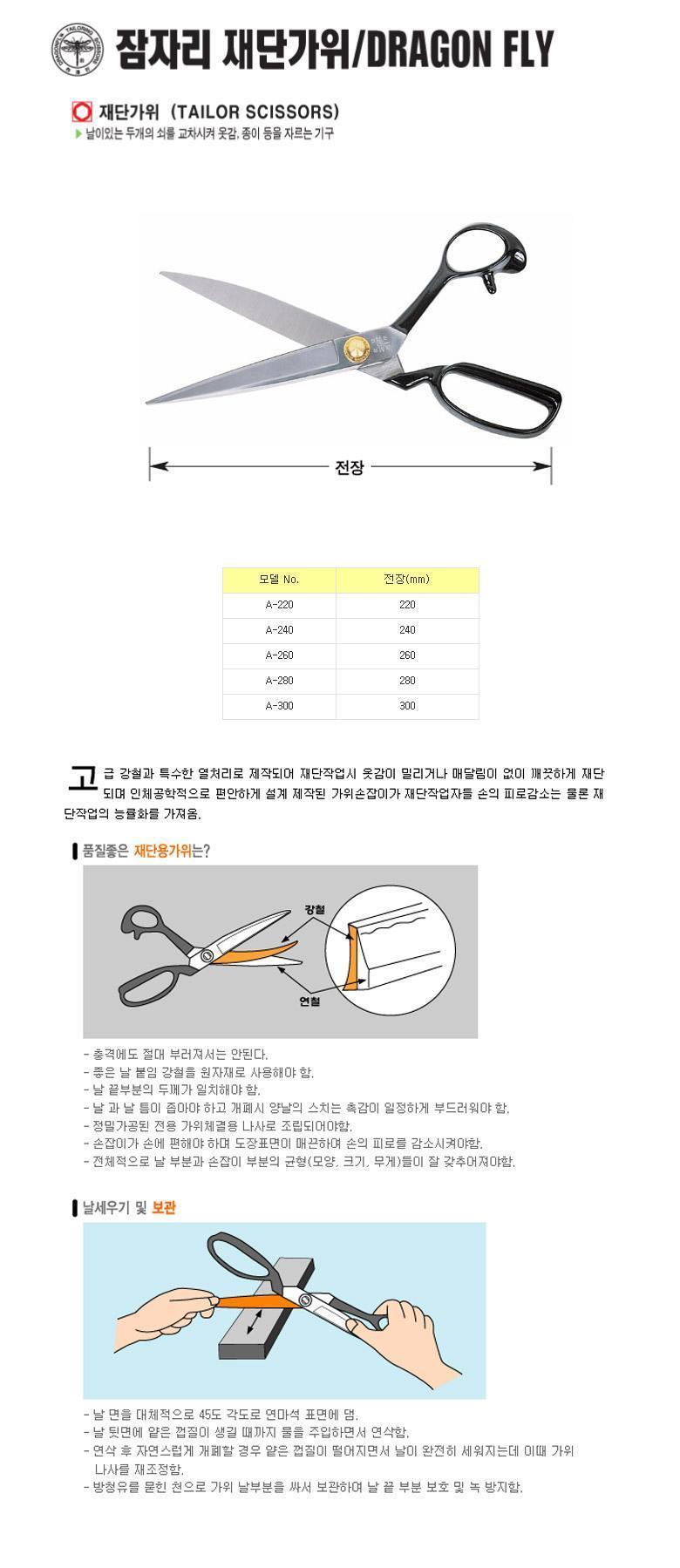 잠자리 재단가위 A-300 가위 다목적가위 다기능가위 커팅가위 컷팅가위 다목적커팅가위 다목적컷팅가위 다기능컷팅가위 다기능커팅가위