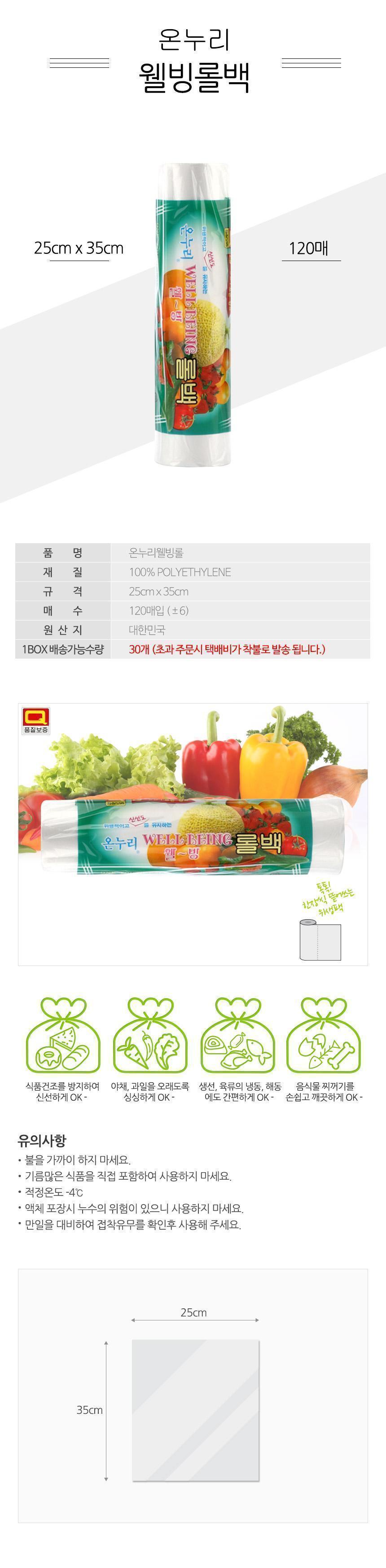 온누리 웰빙 롤백 일회용비닐 위생비닐 롤백 롤팩 비닐팩 비닐백 비닐봉지 주방용롤백 주방용비닐봉지 주방비닐 주방소모용품 일회용비닐