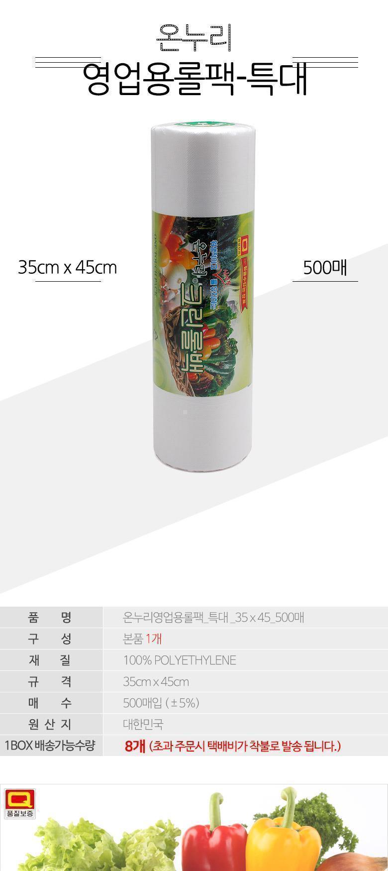 온누리 영업용 롤백35x45 일회용비닐 위생비닐 롤백 롤팩 비닐팩 비닐백 비닐봉지 주방용롤백 주방용비닐봉지 주방비닐 주방소모용품 일회용비닐