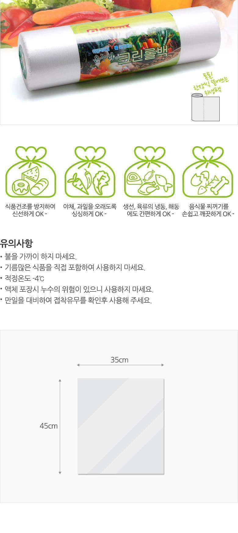 온누리 영업용 롤백35x45 일회용비닐 위생비닐 롤백 롤팩 비닐팩 비닐백 비닐봉지 주방용롤백 주방용비닐봉지 주방비닐 주방소모용품 일회용비닐