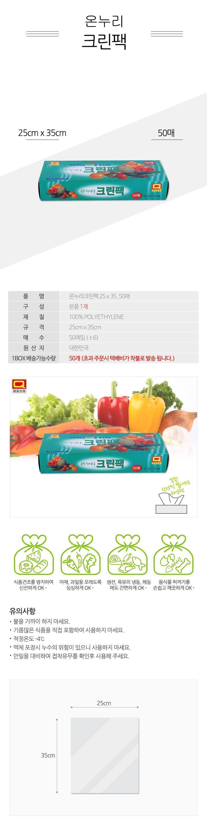 온누리 크린팩 50매 일회용비닐 위생비닐 비닐 비닐봉지 비닐봉투 투명비닐 주방비닐 소품비닐 다용도비닐 일회용비닐 식재료비닐 식자재비닐