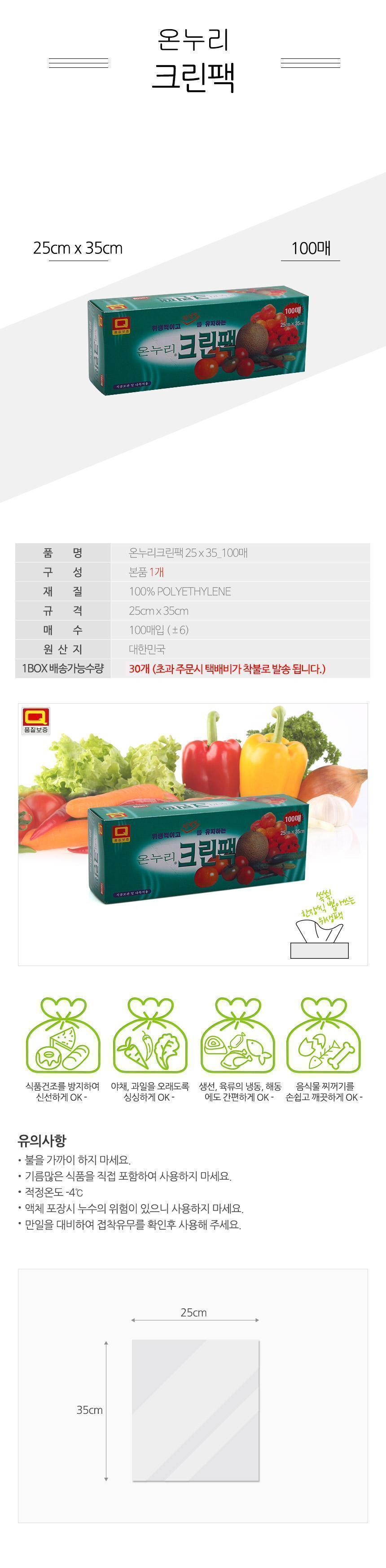 온누리 크린팩100매 25x35cm 주방소모품 주방일회용도구 크린팩 비닐백 주방크린팩 일회용비닐백 다용도비닐백 식품보관비닐백 주방용비닐백 가정용비닐백