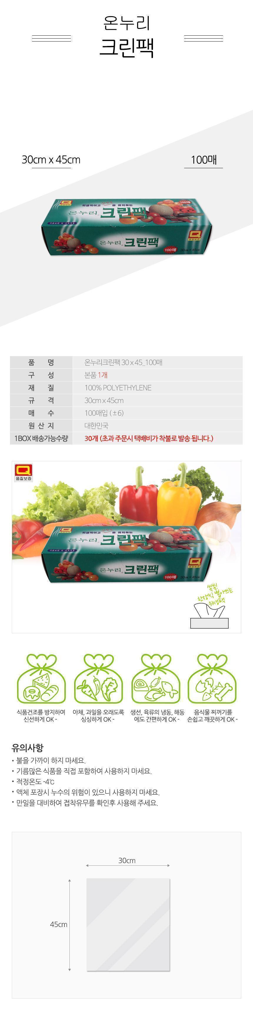 온누리 크린팩 특대30x45cm 주방소모품 주방일회용도구 크린팩 비닐백 주방크린팩 일회용비닐백 다용도비닐백 식품보관비닐백 주방용비닐백 특대비닐백