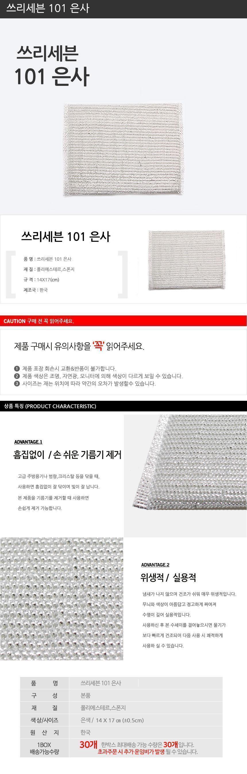 쓰리세븐 101은사수세미 1P 다용도수세미 주방수세미 다용도주방수세미 설거지수세미 부엌수세미 주방용수세미 고급수세미 수세미 설거지용수세미 은사수세미