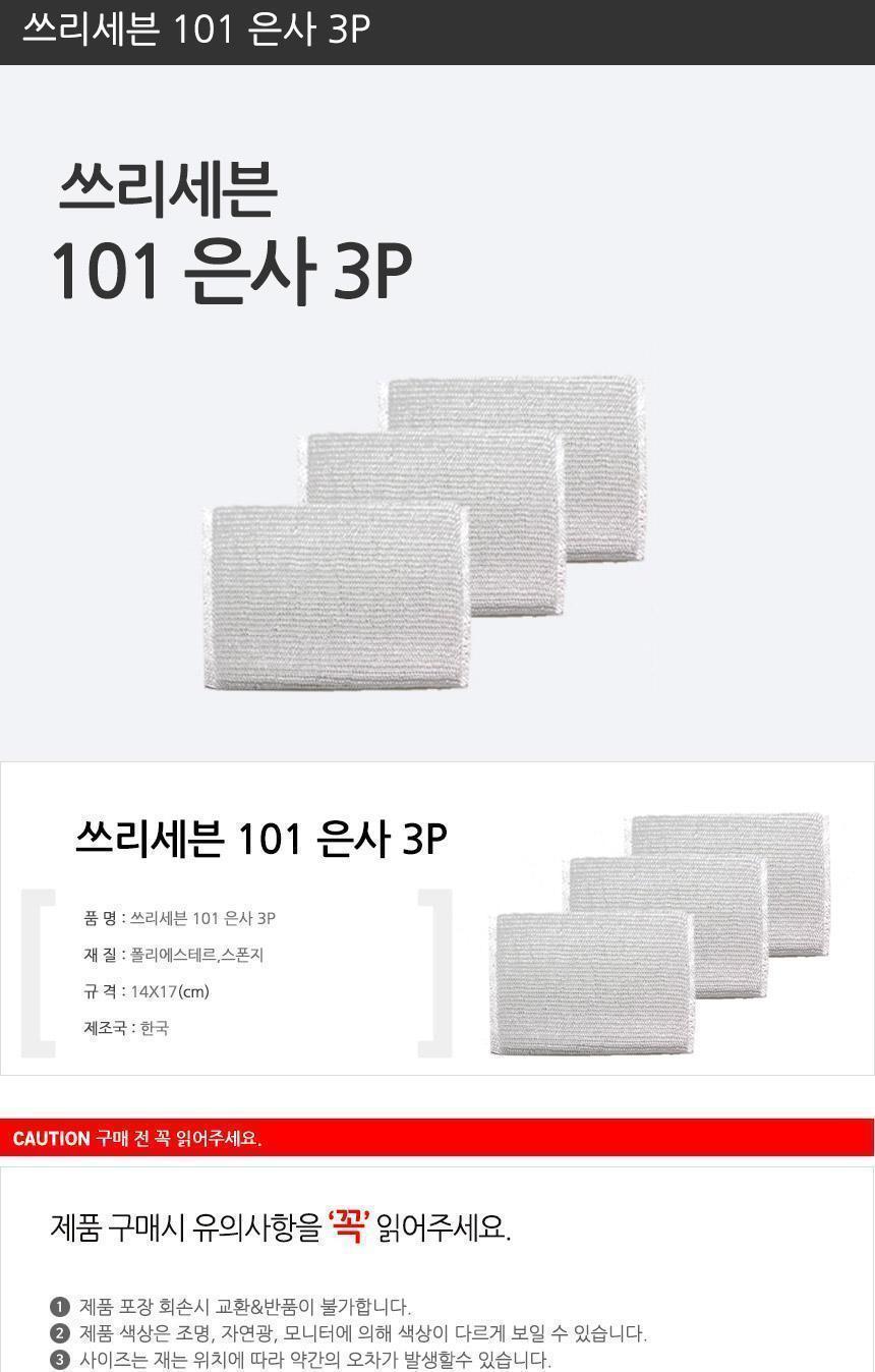 쓰리세븐 101은사수세미 3P 다용도수세미 주방수세미 다용도주방수세미 설거지수세미 부엌수세미 주방용수세미 고급수세미 수세미 설거지용수세미 은사수세미