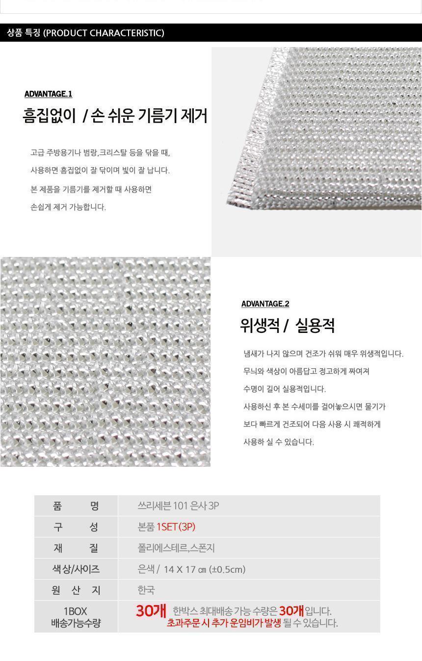 쓰리세븐 101은사수세미 3P 다용도수세미 주방수세미 다용도주방수세미 설거지수세미 부엌수세미 주방용수세미 고급수세미 수세미 설거지용수세미 은사수세미
