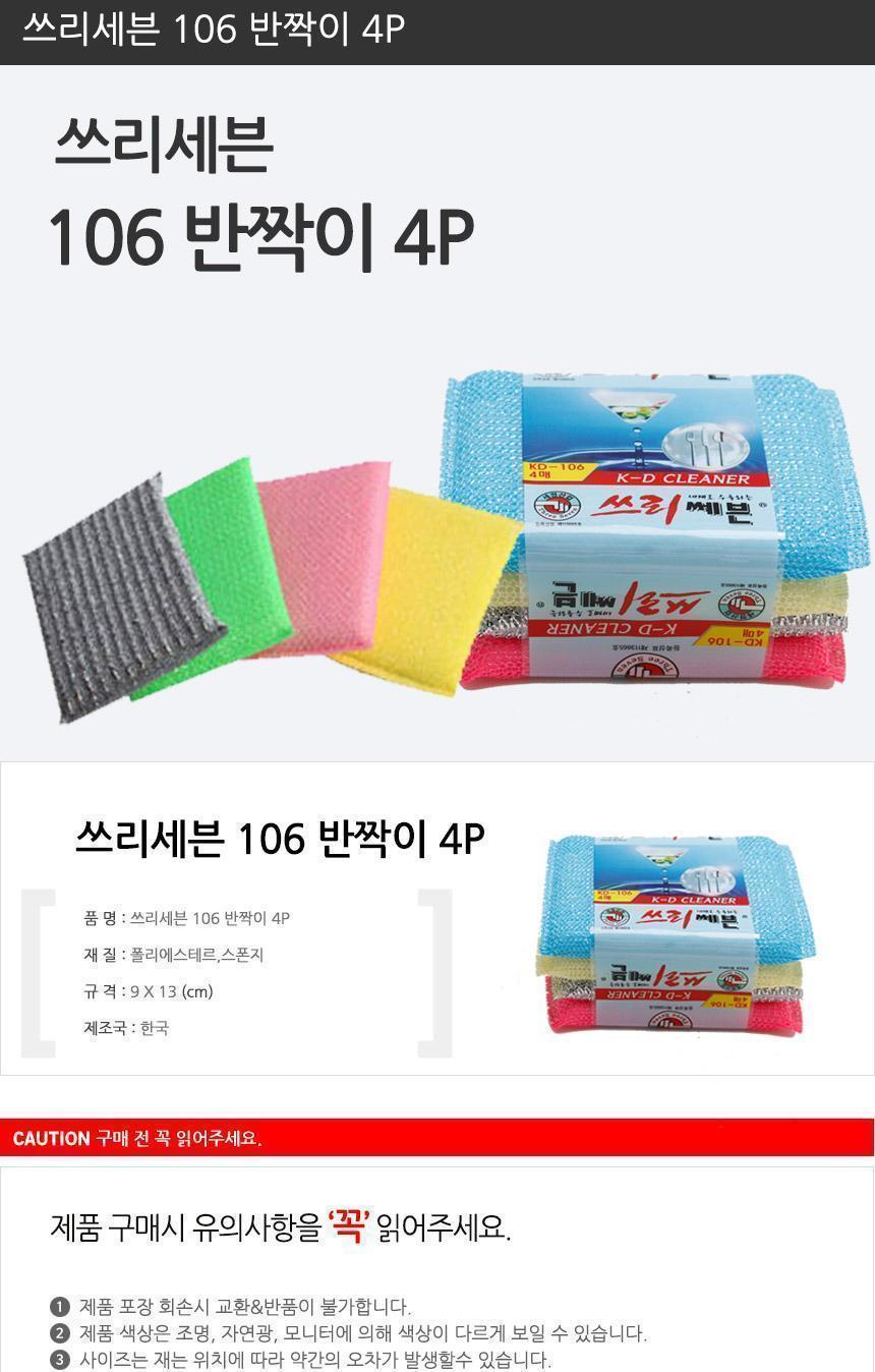 쓰리세븐 106반짝이수세미 4P 다용도수세미 주방수세미 다용도주방수세미 설거지수세미 부엌수세미 주방용수세미 고급수세미 수세미 설거지용수세미 반짝이수세미