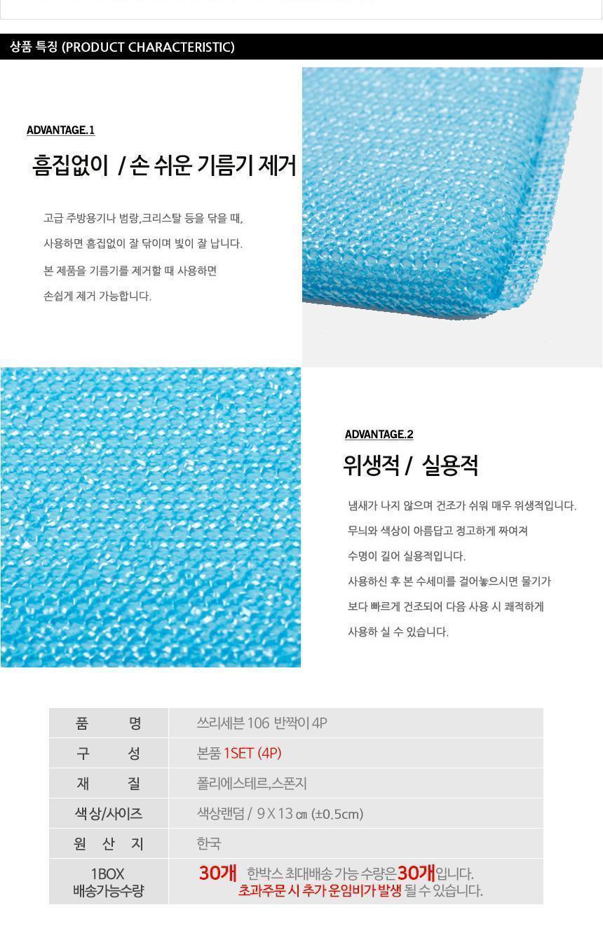 쓰리세븐 106반짝이수세미 4P 다용도수세미 주방수세미 다용도주방수세미 설거지수세미 부엌수세미 주방용수세미 고급수세미 수세미 설거지용수세미 반짝이수세미