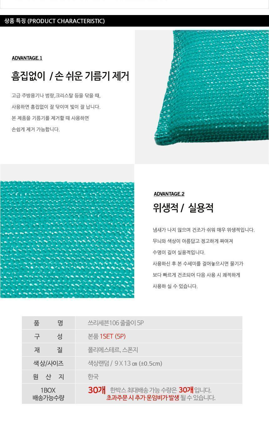 쓰리세븐 106줄줄이수세미 5P 다용도수세미 주방수세미 다용도주방수세미 설거지수세미 부엌수세미 주방용수세미 고급수세미 수세미 설거지용수세미 줄줄이수세미