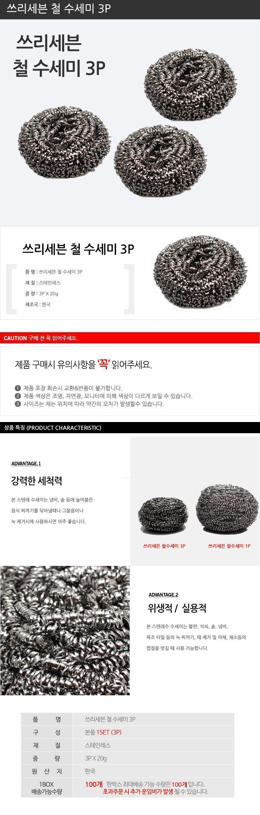 쓰리세븐 철수세미 3P 스텐레스수세미 주방수세미 녹제거수세미 설거지수세미 부엌수세미 주방용수세미 스텐수세미 수세미 설거지용수세미 철수세미