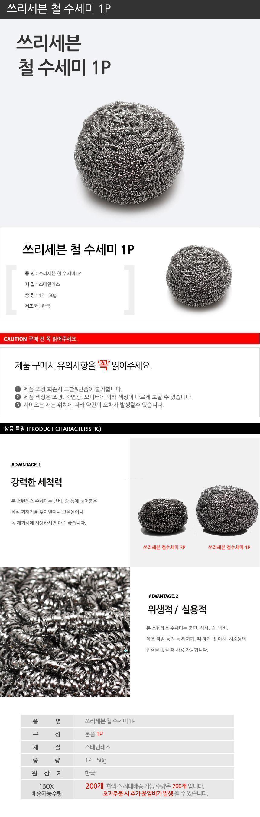 쓰리세븐 철수세미 1P 스텐레스수세미 주방수세미 녹제거수세미 설거지수세미 부엌수세미 주방용수세미 스텐수세미 수세미 설거지용수세미 철수세미