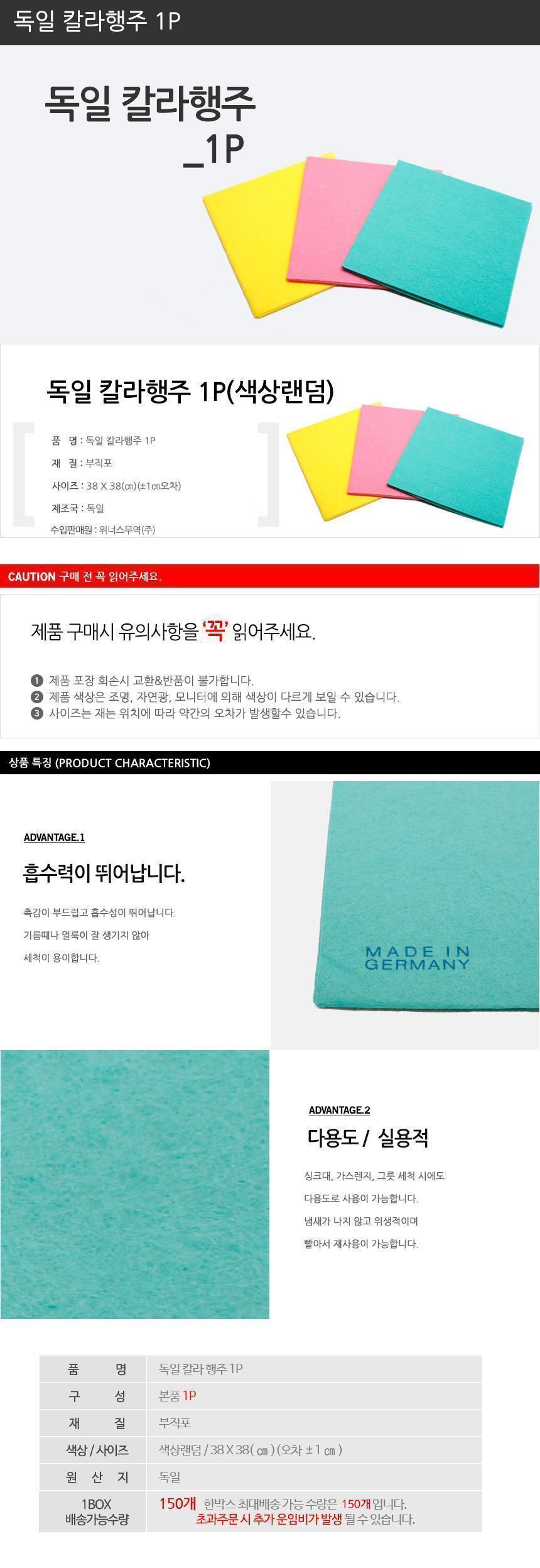 칼라 독일행주 1P 행주 주방행주 컬러행주 독일행주 부직포행주 식기행주 청소행주 다용도행주 물행주 소프트행주
