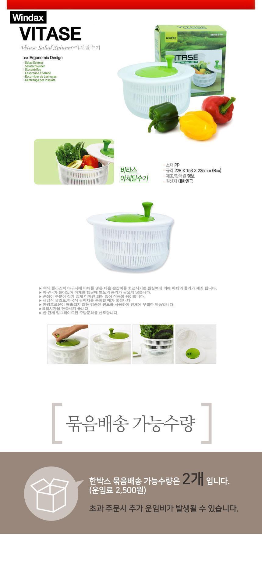 비타스 야채탈수기 물기제거기 야채탈수기 야채물기제거기 회전형야채탈수기 샐러드야채탈수기 쌈야채탈수기 다용도야채탈수기 가정용야채탈수기 업소용야채탈수기 간편야채탈수기 플라스틱야채탈수기