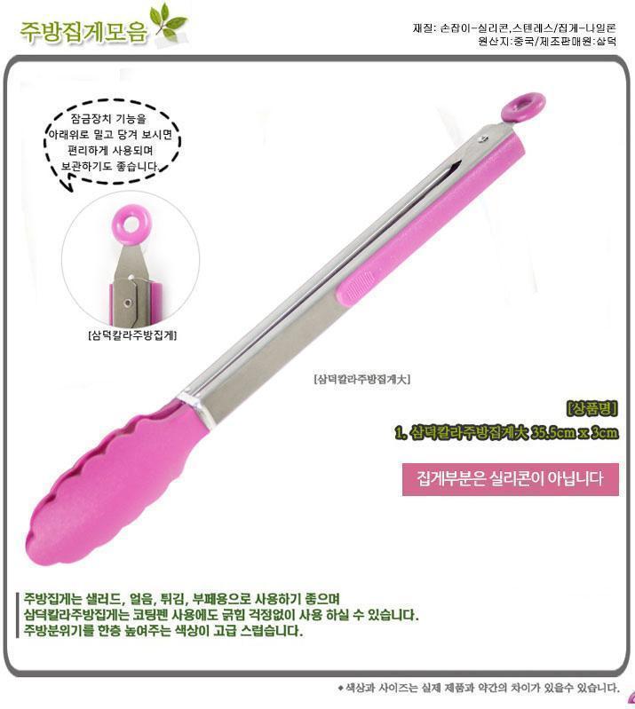 삼덕 칼라 주방집게 대사이즈 집게 요리용집게 조리용집게 주방집게 부엌집게 키친집게 컬러집게 컬러주방집게 가정용집게 식당집게
