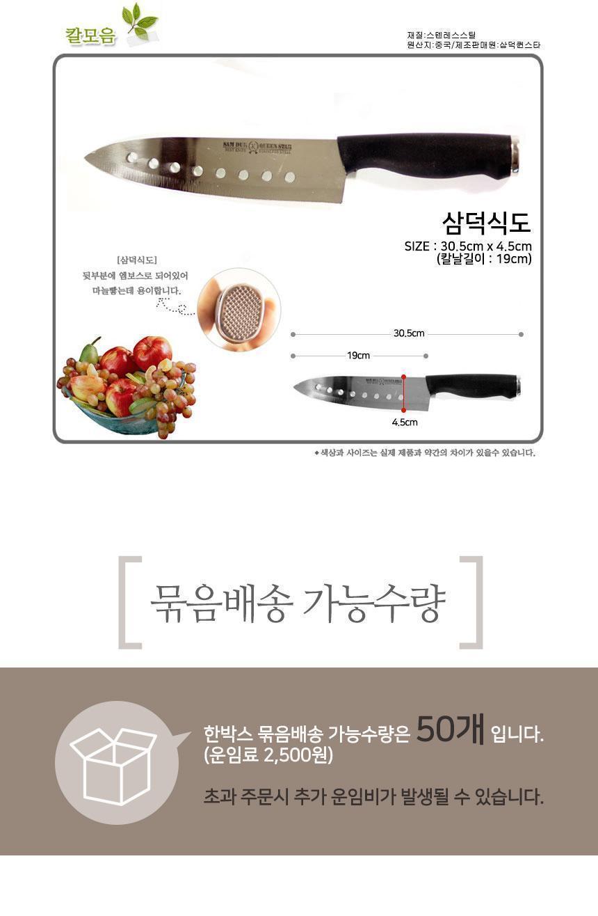 삼덕 식도 칼 주방칼 요리칼 식도 요리용식도 조리용식도 주방식도 부엌식도 가정용식도 식당식도 업소식도 가게식도 가정용요리식도