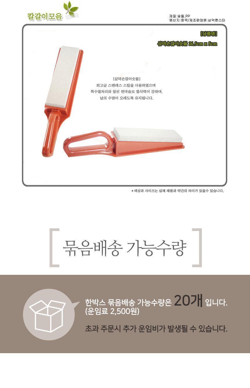 삼덕 손잡이 숫돌 칼갈이돌 식도갈이 손잡이식도갈이 연마기 식도연마 식도연마기 식도관리 식도관리도구 가정용식도갈이 주방식도갈이 식당식도갈이