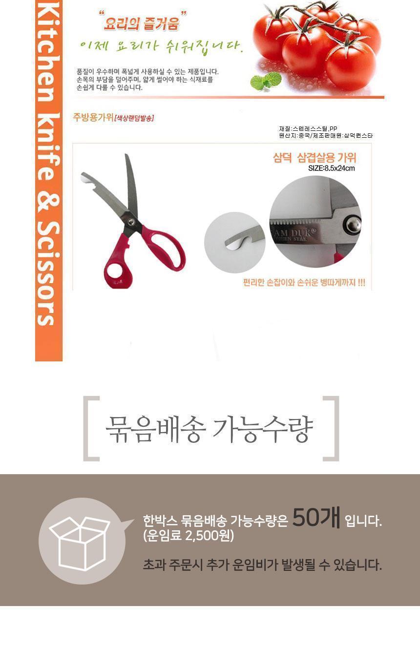 삼덕 삼겹살용 가위 가위 주방가위 부엌가위 키친가위 요리용가위 조리용가위 고기가위 삼겹살가위 식당가위 업소가위
