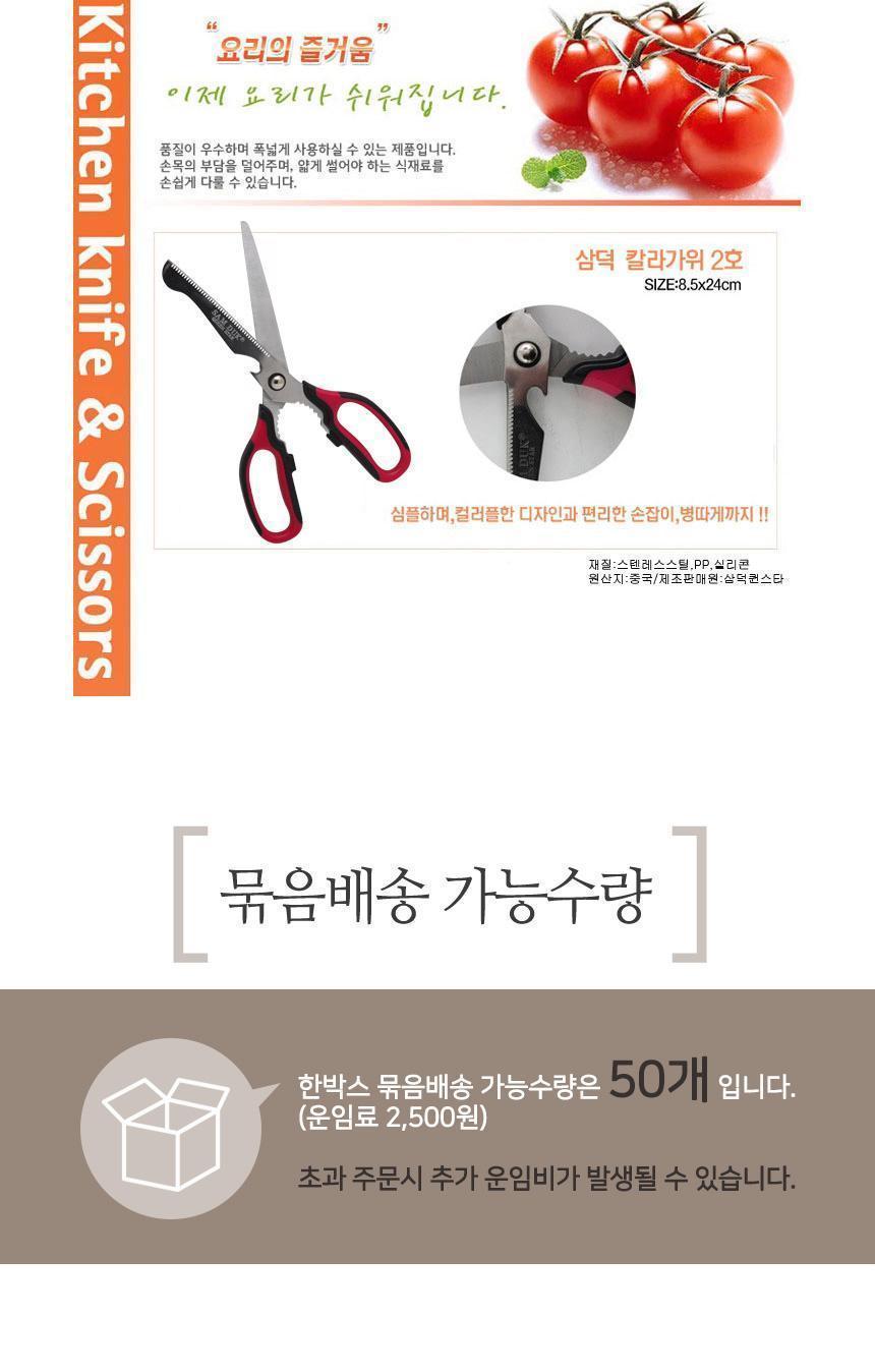 삼덕 칼라가위 2호 주방가위 가위 주방가위 부엌가위 키친가위 요리용가위 조리용가위 식당가위 업소가위 2호가위 스텐가위