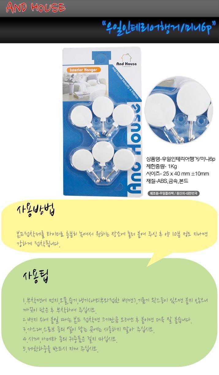 우일 인테리어행거 미니6p 접착행거 행거 인테리어행거 미니행거 다용도행거 욕실행거 주방행거 미니인테리어행거 접착행거 심플행거 벽걸이행거