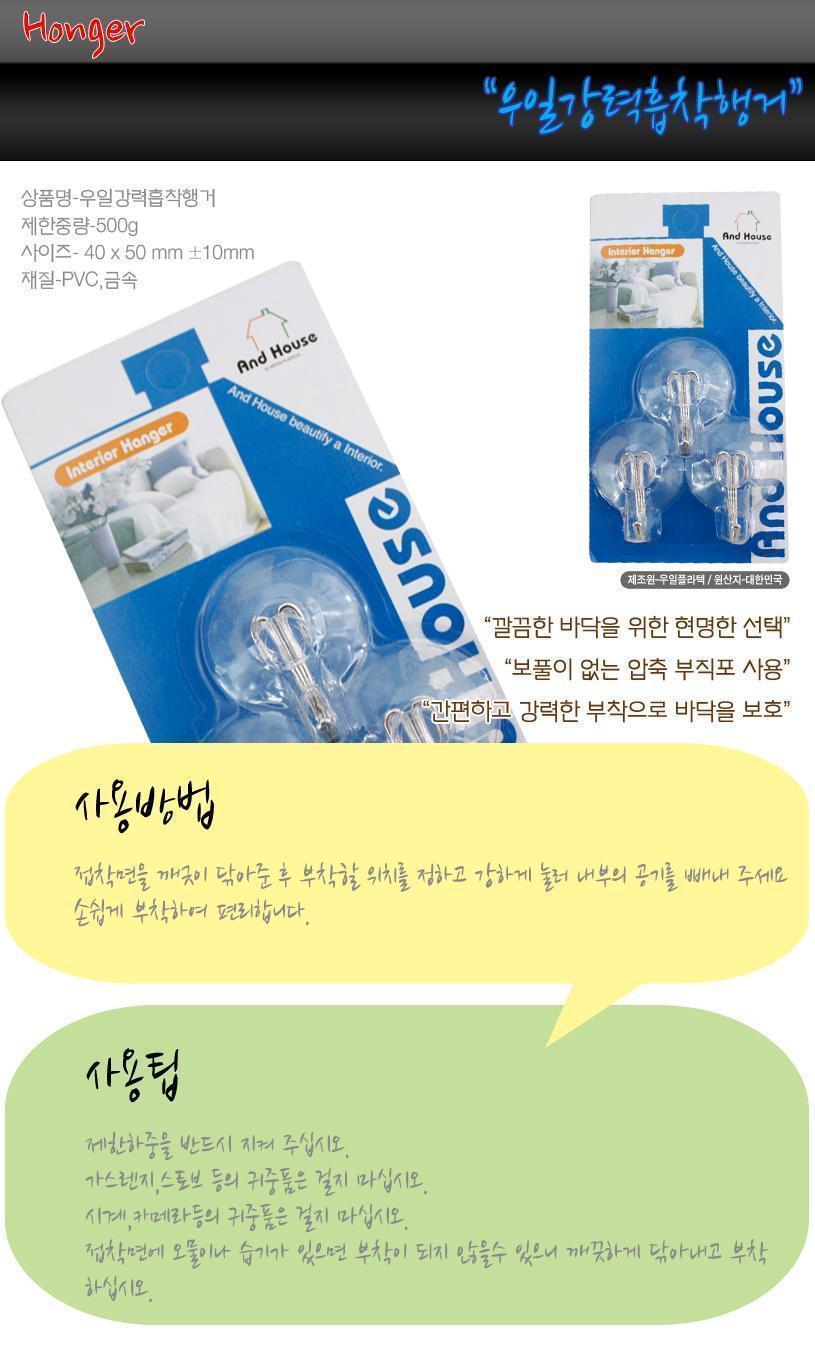 우일 강력흡착 행거 행거 인테리어행거 흡착행거 다용도행거 욕실행거 주방행거 심플행거 벽걸이행거 강력흡착행거 인테리어흡착행거