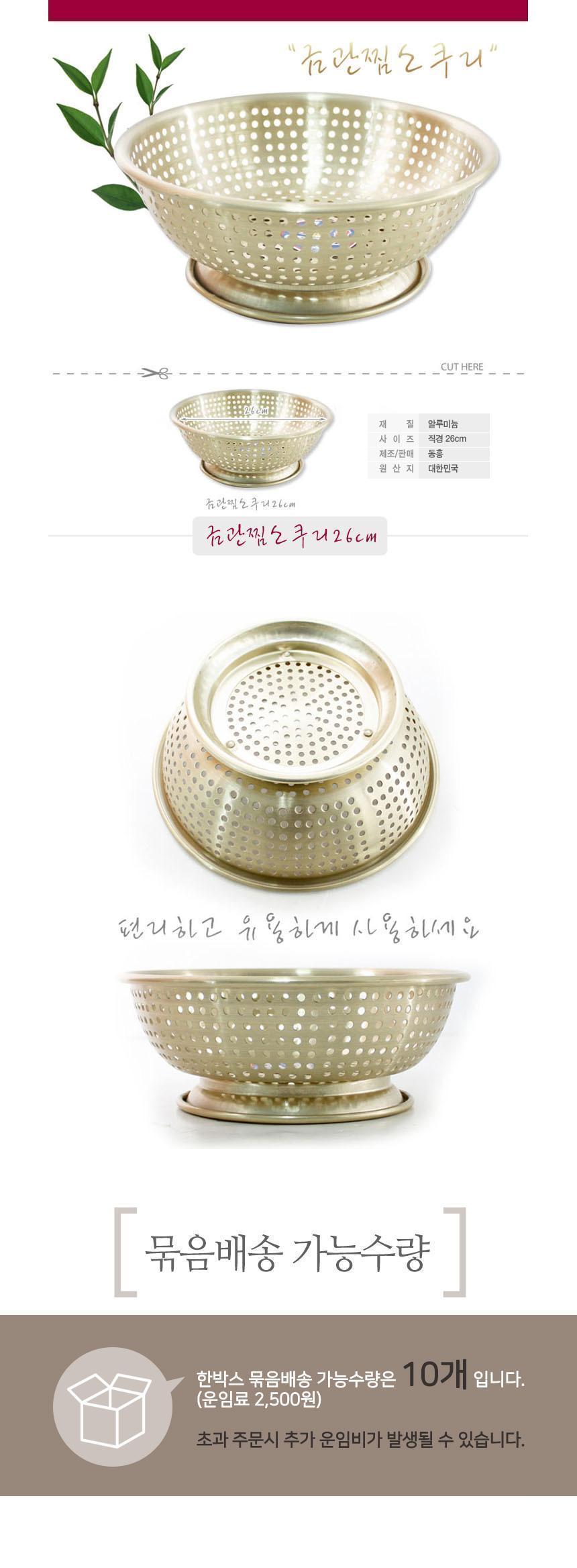 금관 찜소쿠리 26cm 소쿠리 주방소쿠리 부엌소쿠리 야채소쿠리 채소소쿠리 다용도소쿠리 채반 야채채반 채소채반 주방채반