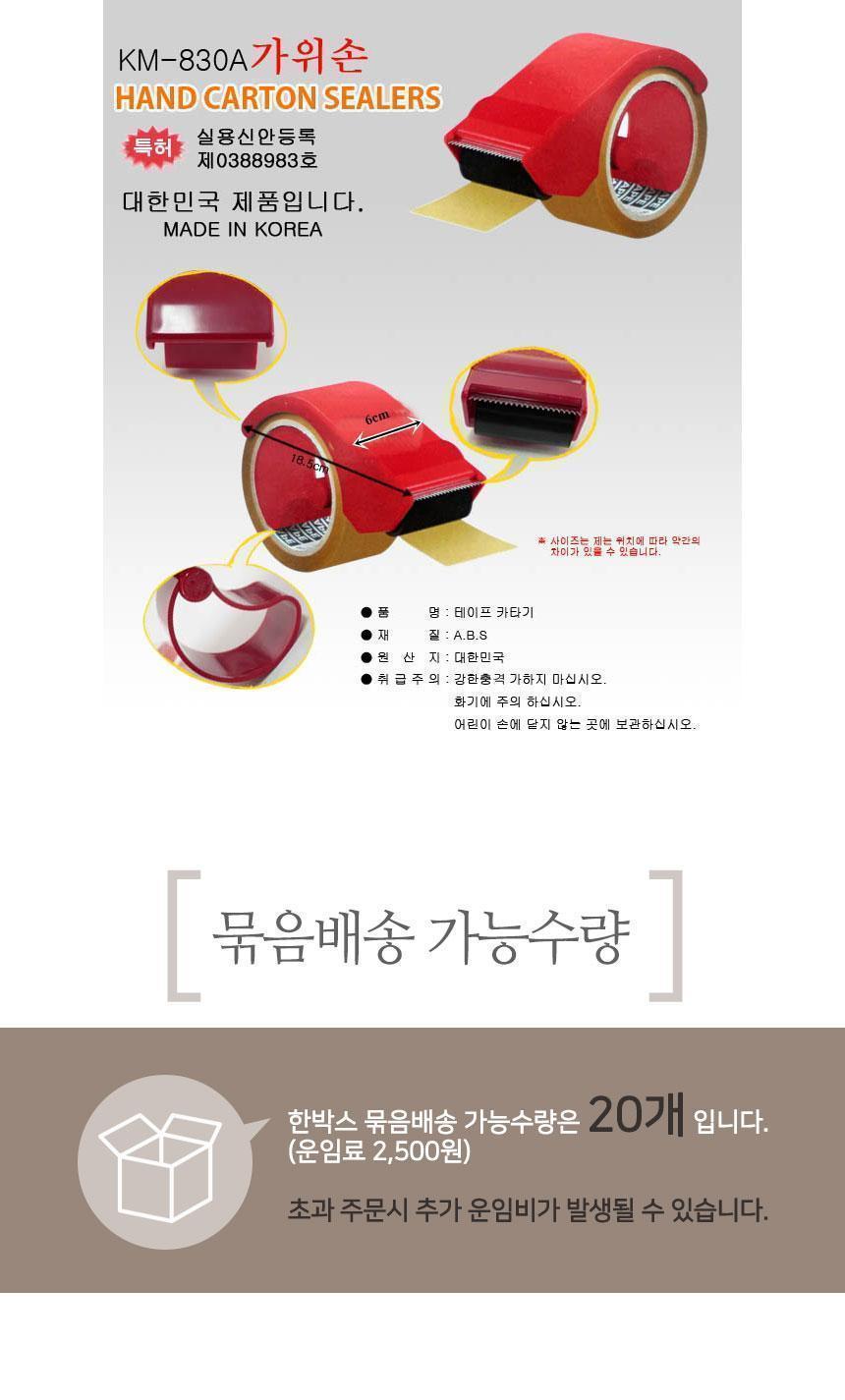 테이프 커터기 캇타기MK830A 커터 테잎커터 테이프커터 커터기 테잎커터기 테이프커터기 테이프용커터기 문구커터 문구용테이프커터 문구테이프커터