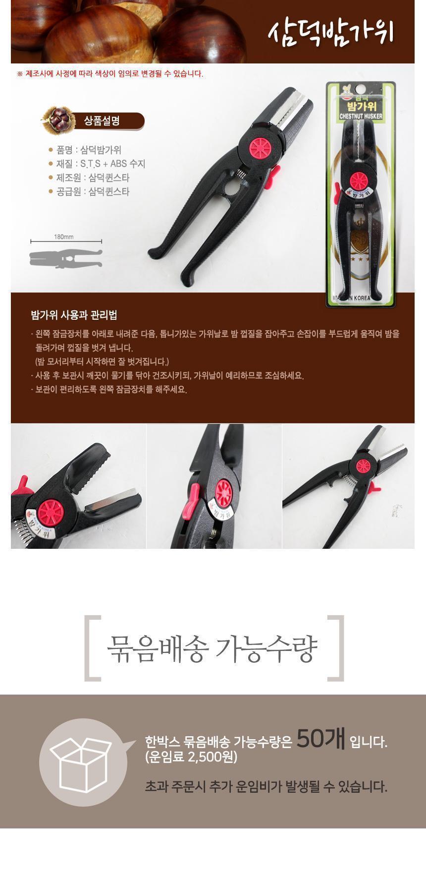 삼덕 밤가위 밤까기 밤가위 밤깎는가위 밤까는가위 밤껍질제거가위 스텐가위 고급가위 부엌가위 고급주방가위 다용도밤가위 식품용가위 다용도가위 주방가위
