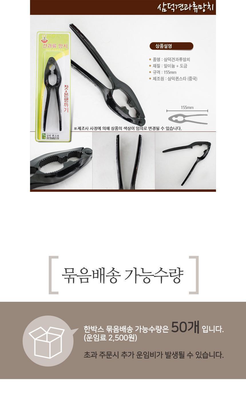 삼덕 견과류망치 호두망치 잣망치 은행망치 은행까기망치 잣까지망치 호두까지망치 망치 조리망치 주방망치 호두망치 견과류망치