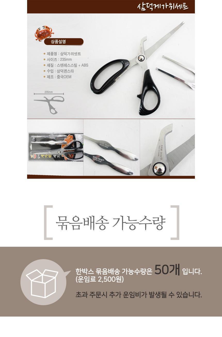 삼덕 게가위세트 꽃게 대게 게가위 게껍질까는가위 꽂게가위 대게가위 고급가위 부엌가위 고급주방가위 식품용가위 다용도가위 주방가위