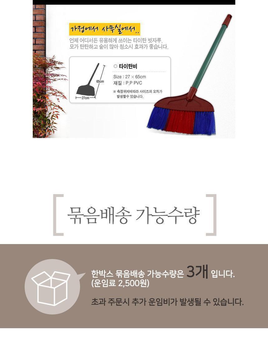 타이탄비 빗자루 베란다빗자루 빗자루 청소빗자루 청소용빗자루 가정용빗자루 가정빗자루 가정청소빗자루 가정용청소빗자루 다용도빗자루 회사청소빗자루 회사청소용빗자루