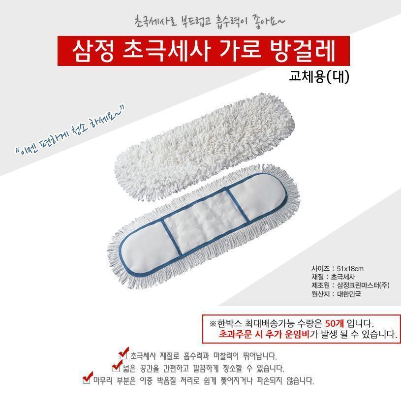 삼정 초극세사 가로 방걸레 밀대 대시이즈 교체용 청소도구 청소장비 밀대패드 밀대용패드 밀대걸레 교체용밀대걸레 교체용밀대패드 초극세사밀대패드 초극세사밀대걸레 교체용가로밀대걸레