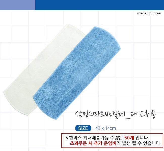 삼정 스마트 방걸레 밀대 대사이즈 교체용 청소도구 청소장비 밀대패드 밀대용패드 밀대걸레 교체용밀대걸레 교체용밀대패드 초극세사밀대패드 초극세사밀대걸레 대형스마트방걸레리필