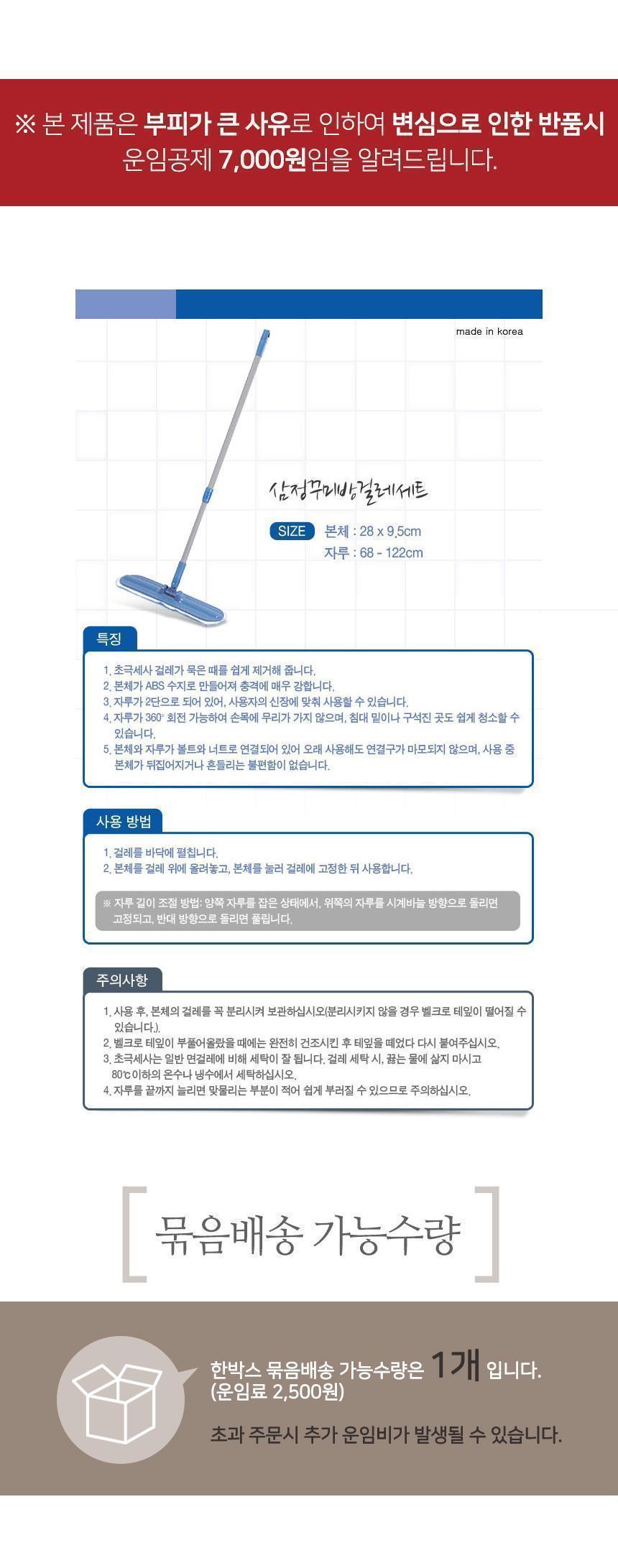 삼정 꾸미 방걸레 밀대세트 청소도구 청소장비 밀대 밀대걸레 방걸레 가로방걸레 초극세사밀대걸레 회전밀대걸레 밀대청소걸레 다용도밀대걸레