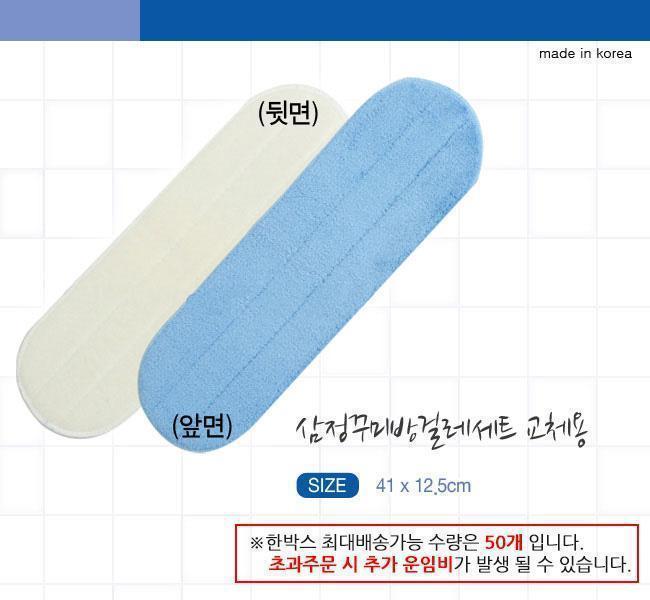 삼정 꾸미 방걸레 밀대세트 교체용 리필 청소도구 청소장비 밀대패드 밀대용패드 밀대걸레 교체용밀대걸레 교체용밀대패드 초극세사밀대패드 초극세사밀대걸레 밀대걸레리필