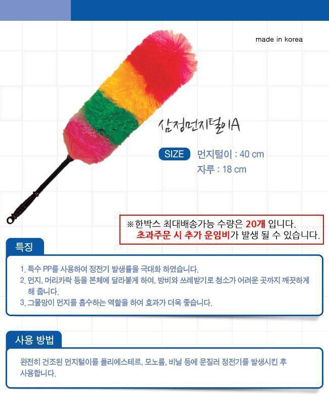 삼정 먼지떨이 먼지청소 청소도구 청소장비 청소액세서리 먼지떨이 먼지털이 정전기먼지떨이 가정용먼지떨이 다용도먼지떨이 먼지청소도구 먼지청소장비