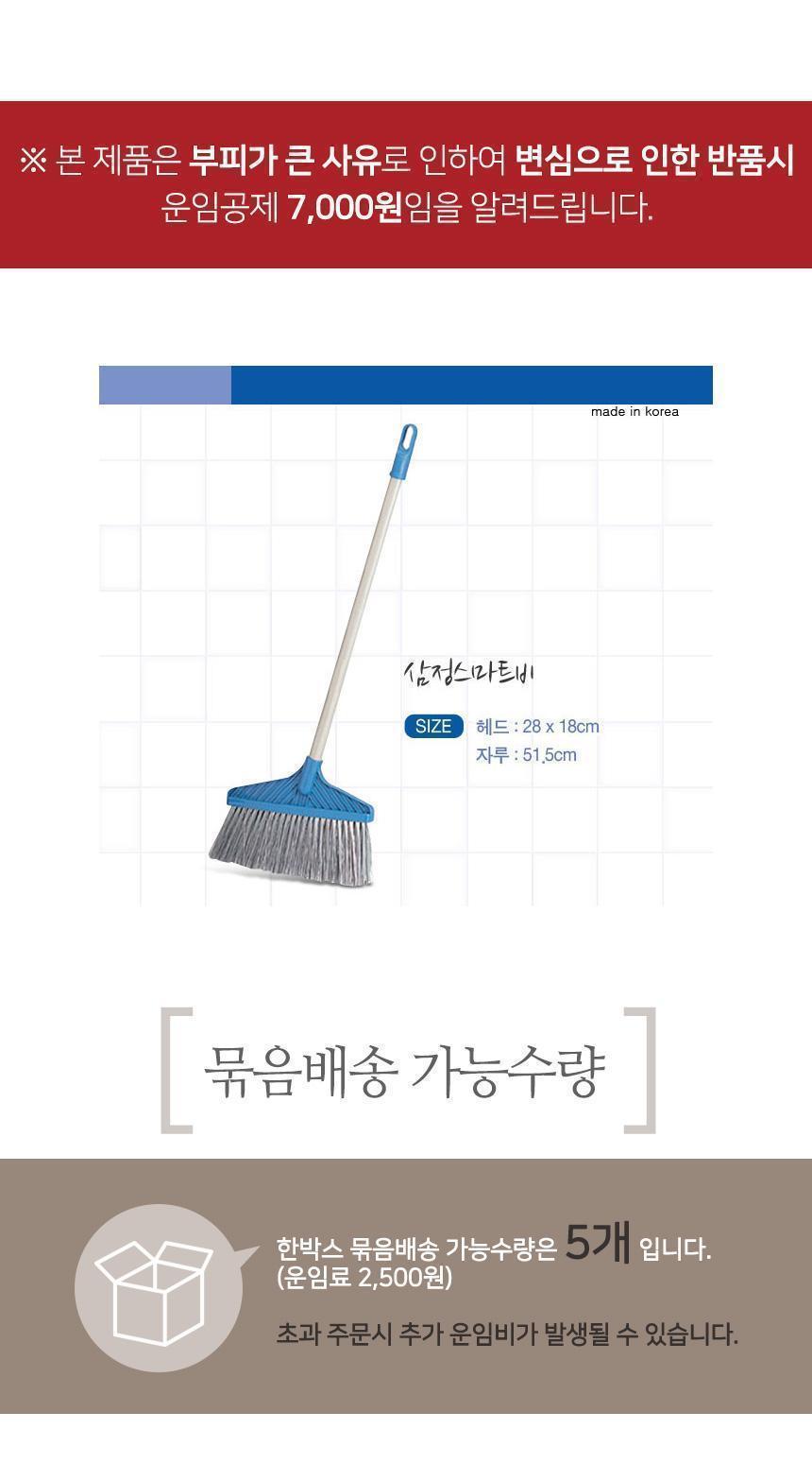 삼정 스마트비 빗자루 청소도구 청소장비 빗자루 스마트비 청소빗자루 실내용빗자루 실외용빗자루 다용도빗자루 스마트빗자루 가정용빗자루