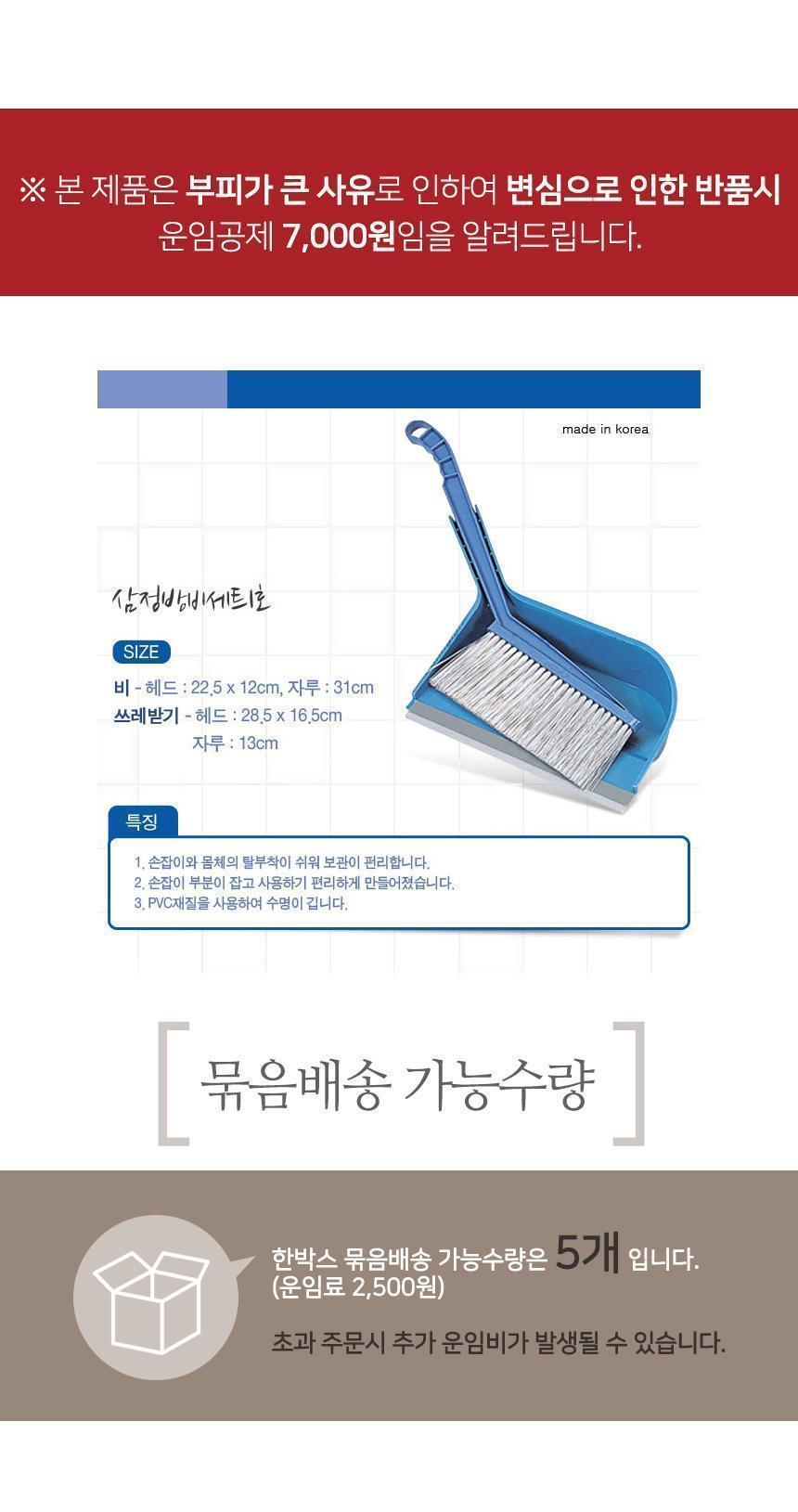 삼정 방비세트 1호 청소도구 청소장비 방비세트 빗자루 쓰레받기 빗자루쓰레받기세트 다용도방비세트 청소용빗자루 실내외용빗자루 가정용방비세트