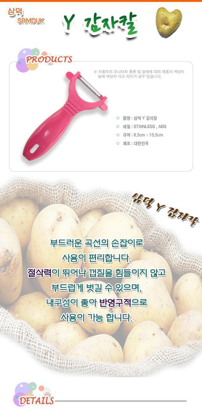 삼덕 Y형 감자칼 조리도구 조리기구 커팅기구 감자칼 감자필러 Y형감자칼 스텐감자칼 다용도필러 과일필러 감자깎이칼