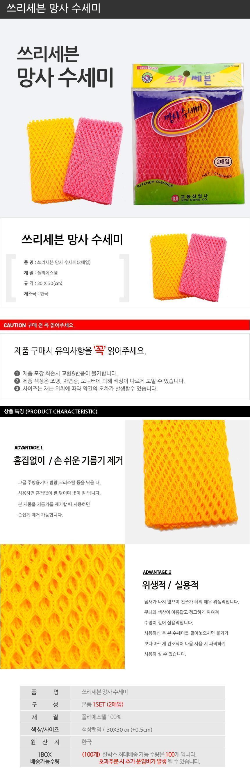 쓰리세븐 망사수세미 수세미 망사수세미 주방수세미 식기수세미 청소수세미 다용도수세미 주방용기수세미 기름기제거수세미 무흠집수세미 속건수세미
