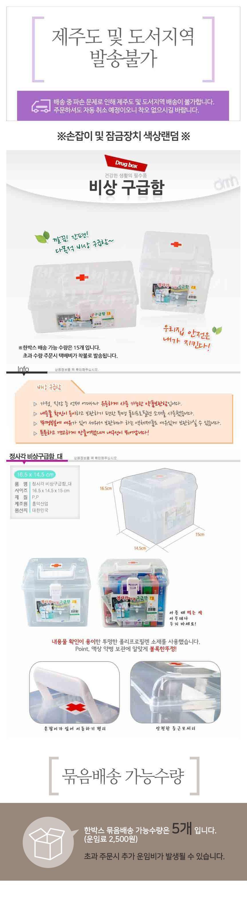 정사각 비상구급함 대사이즈 플라스틱 정리함 응급가방 구급함 약통 구급가방 응급처치가방 응급처치함 응급약통 안전구급함 구급박스 구급상자 응급구급상자 비상구급함