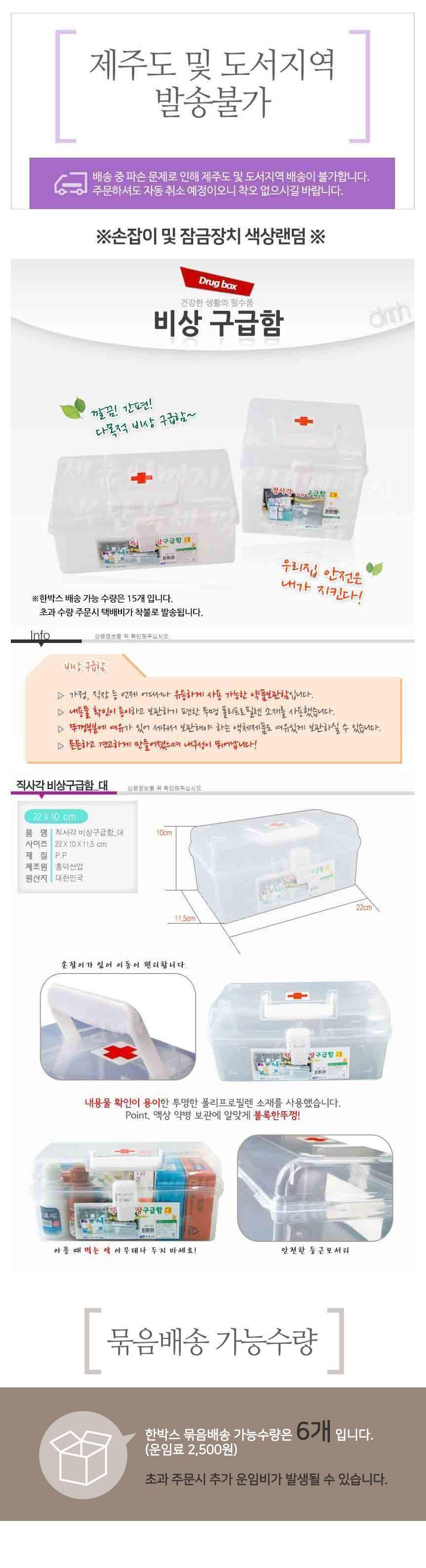 직사각 비상구급함 대사이즈 플라스틱 정리함 응급가방 구급함 약통 구급가방 응급처치가방 응급처치함 응급약통 안전구급함 구급박스 구급상자 응급구급상자 비상구급함