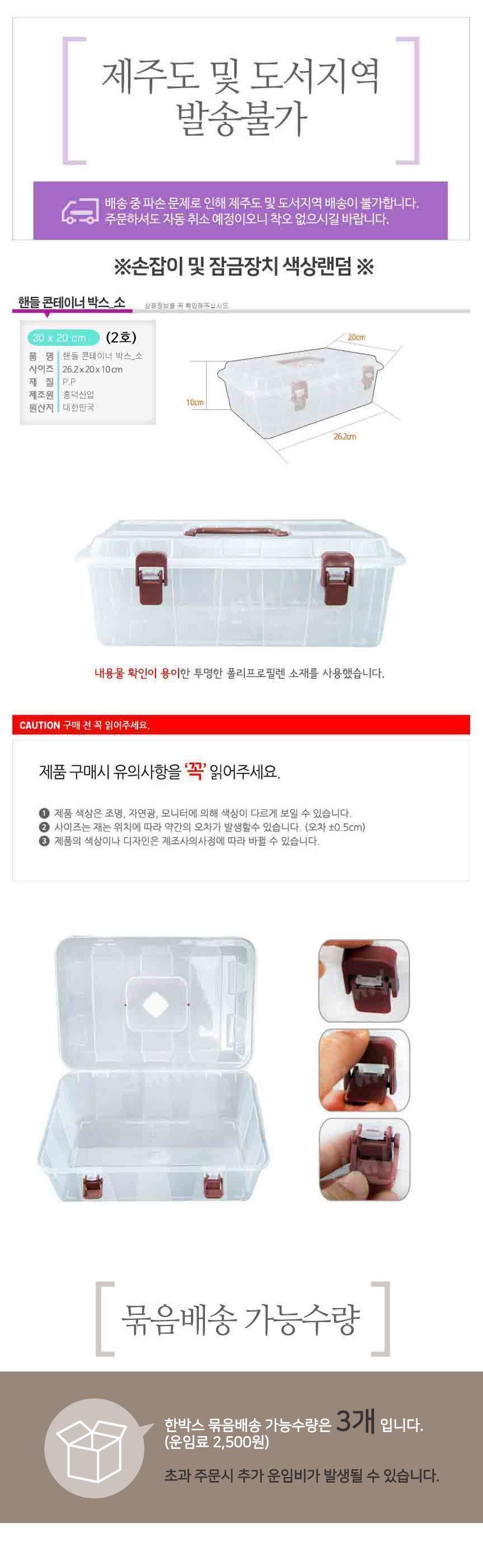 핸들 콘테이너 BOX 2호 플라스틱 정리함 정리함 수납함 소품정리함 소품수납함 핸들콘테이너박스 핸들플라스틱박스 플라스틱정리함 플라스틱수납함 손잡이수납함 손잡이정리함