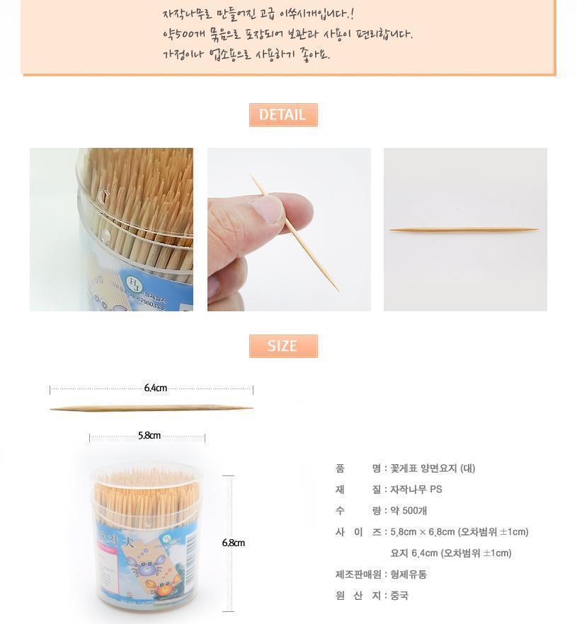 꽃게표 양면요지 대사이즈 1회용이쑤시개 요지 고급이쑤시개 양면이쑤시개 일회용이쑤시개 나무이쑤시개 나무요지 휴대용이쑤시개 이쑤시개 양면요지
