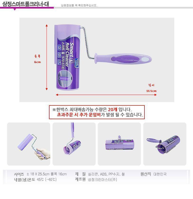 삼정 스마트 롤크리너 대사이즈 크리너 먼지크리너 먼지제거 먼지제거기 롤크리너 클리너 롤클리너 먼지클리너 머리카락클리너 머리카락크리너