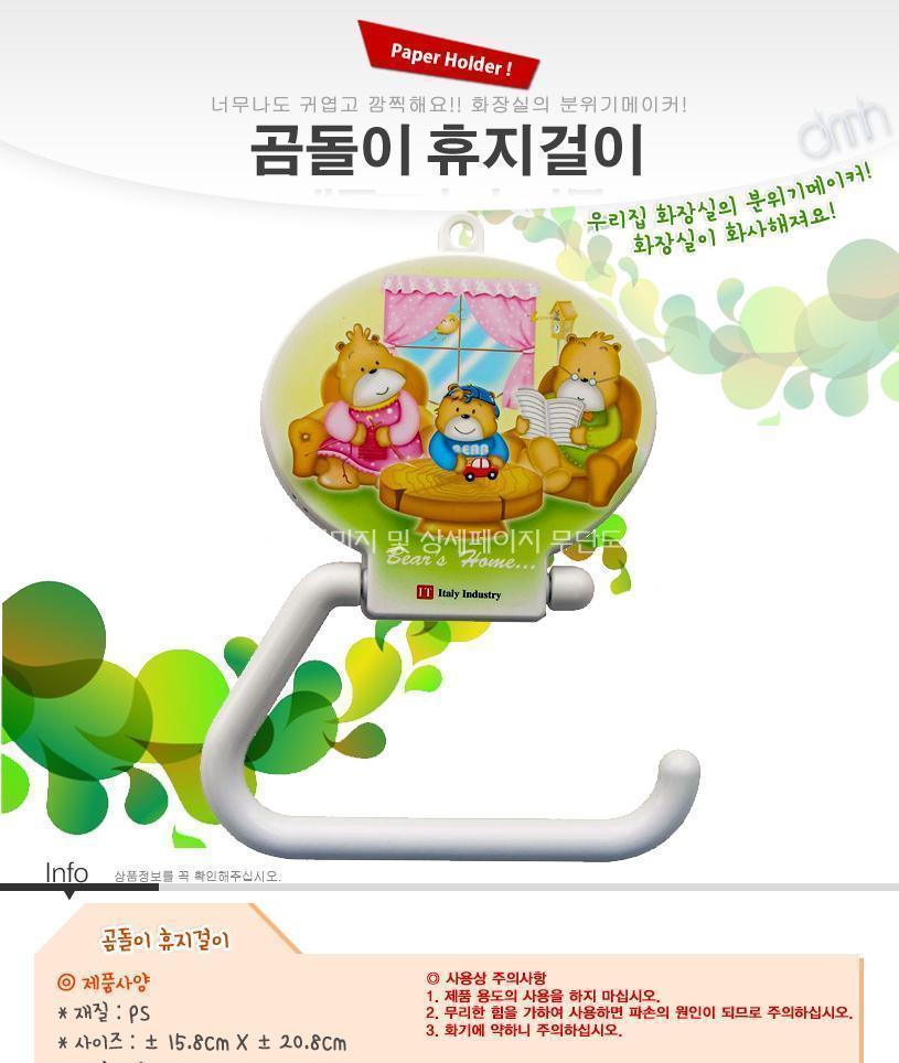 곰돌이 휴지걸이 휴지홀더 휴지거치 휴지걸이 휴지고리 욕실휴지걸이 화장실휴지걸이 가정용휴지걸이 캐릭터휴지걸이 플라스틱휴지걸이 플라스틱휴지홀더