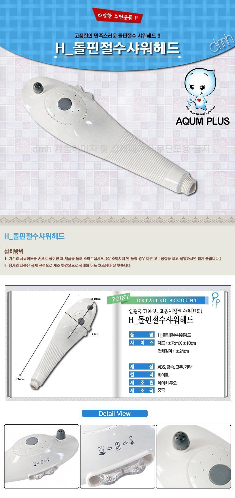 돌핀 절수 샤워헤드 샤워헤드 샤워기헤드 절수샤워헤드 절수샤워기헤드 교체용샤워헤드 흰색샤워헤드 욕실샤워헤드 샤워기악세사리 샤워기소모품 샤워기교체품