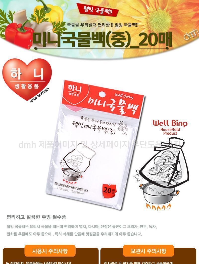 하니미니 국물백 중 20매 주방소모품 국물백 미니국물백 중형국물백 다시백 육수백 국물우리기백 다용도국물백 보리차용백 간편국물백