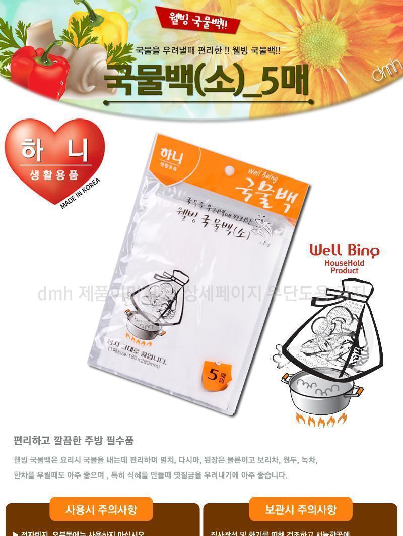 하니웰빙 국물백 소 5매 주방소모품 국물백 웰빙국물백 소형국물백 다시백 육수백 국물우리기백 다용도국물백 보리차용백 간편국물백